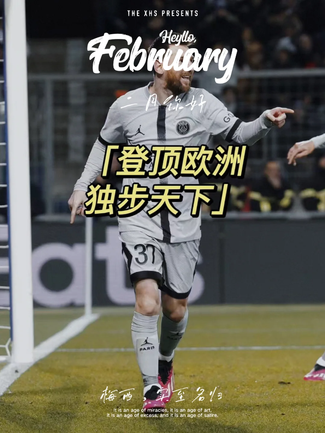 纷繁复杂的足球战局,谁能独步? 纷繁复杂的足球战局,谁能独步?