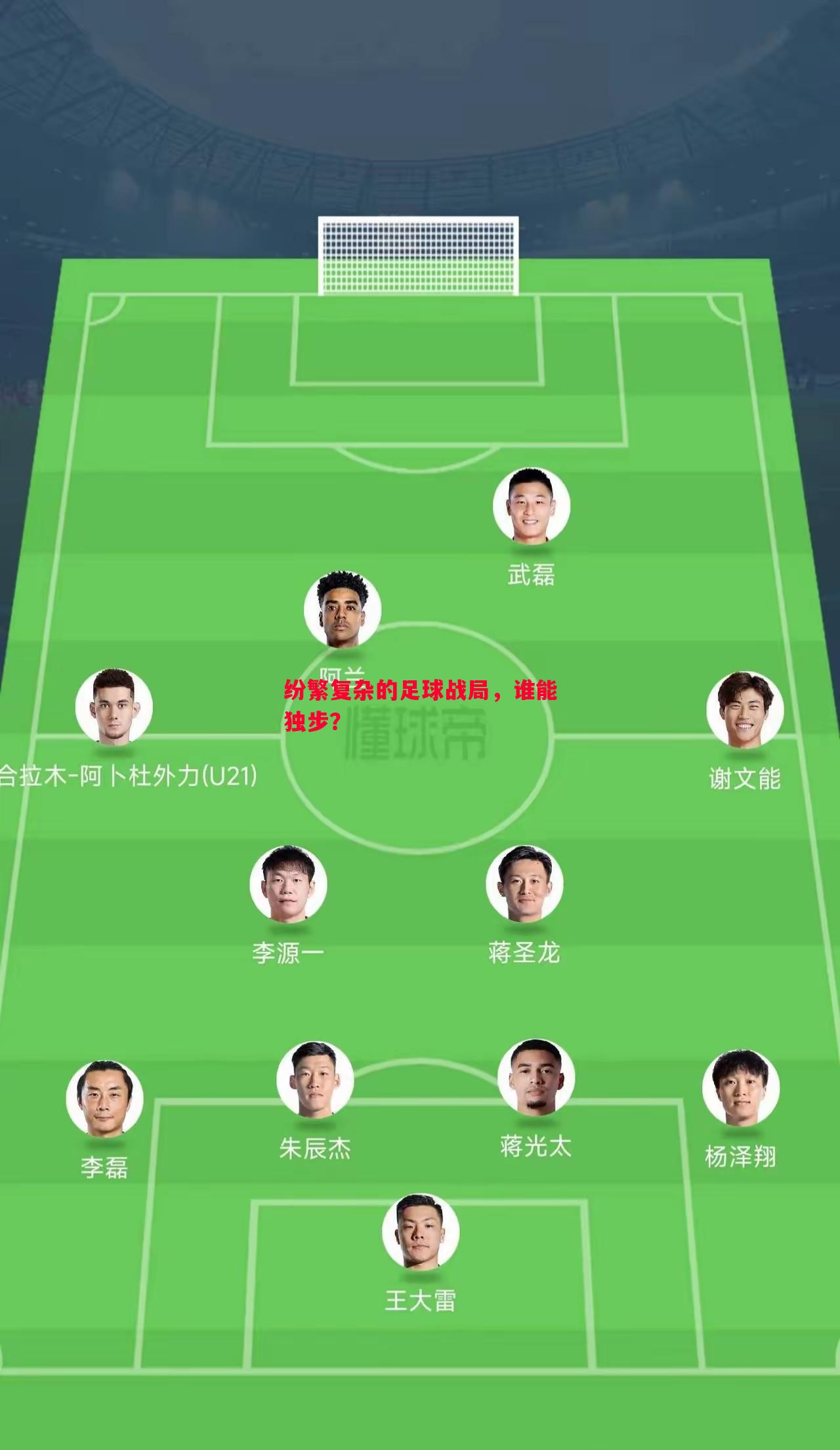 纷繁复杂的足球战局,谁能独步? 纷繁复杂的足球战局,谁能独步?