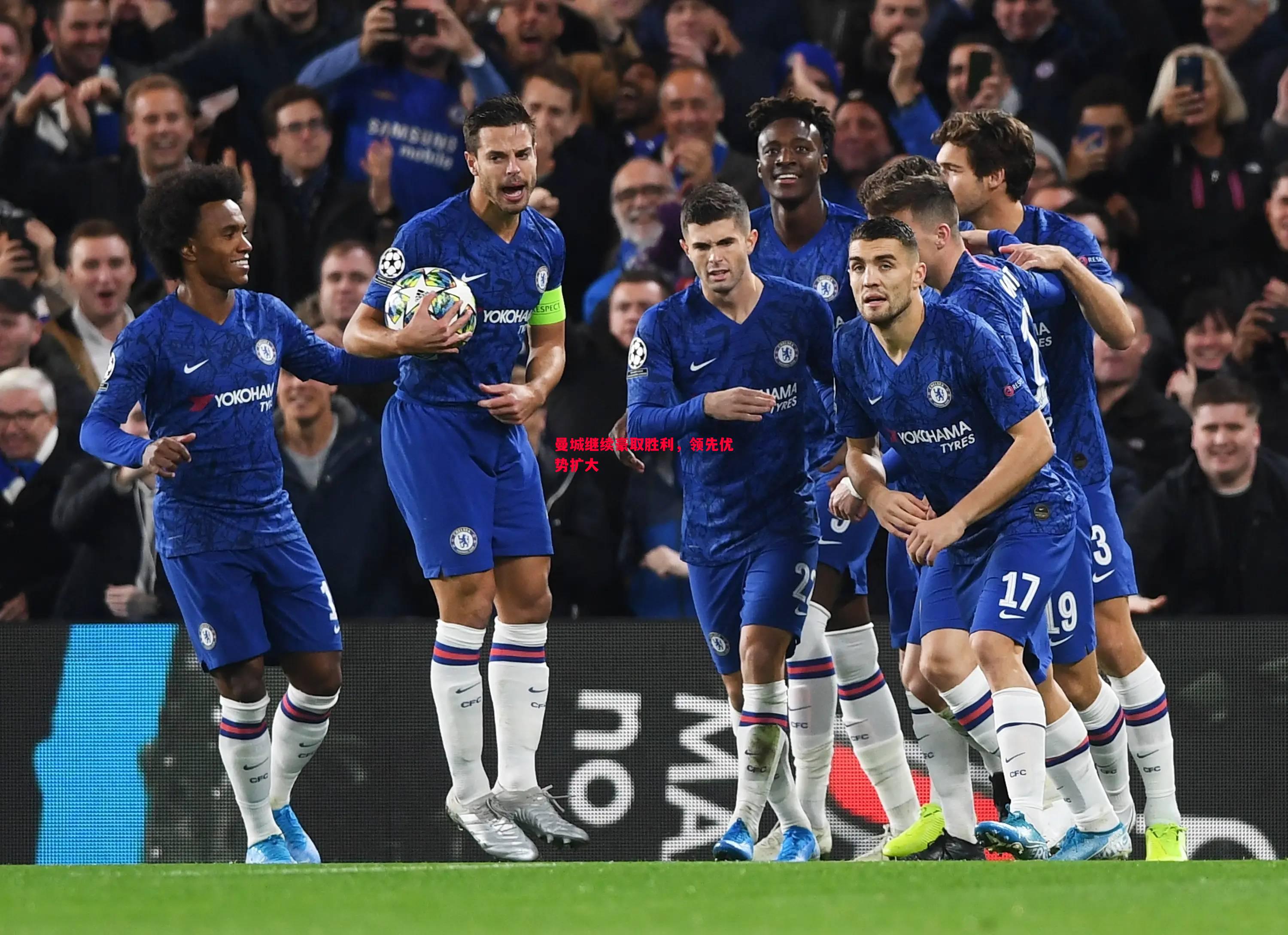 vsports体育-曼城继续豪取胜利，领先优势扩大