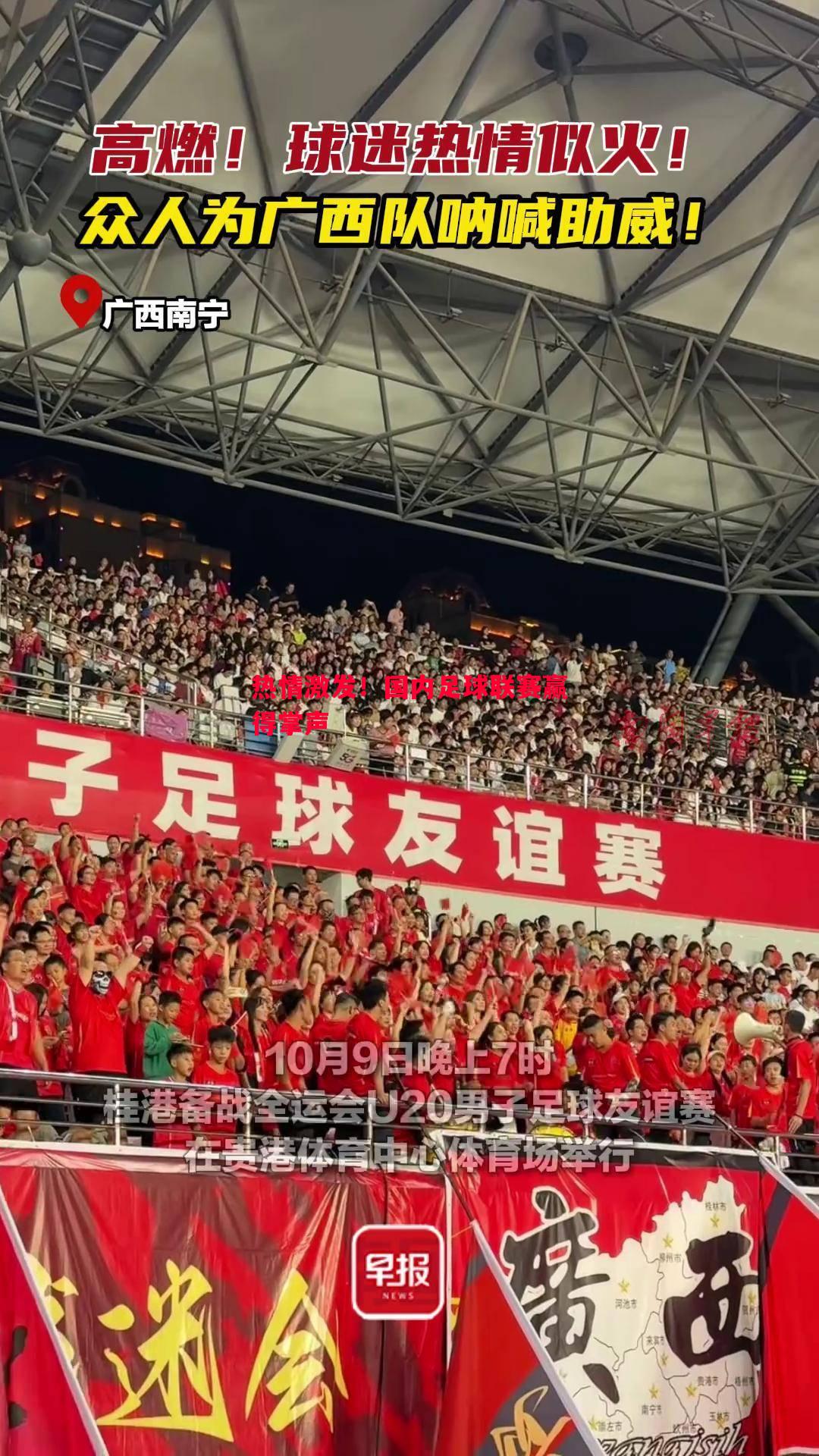 热情激发!国内足球联赛赢得掌声 热情激发!国内足球联赛赢得掌声